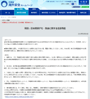 日 외무성, 韓 여행주의보 발령…"시위 장소 가지마라"