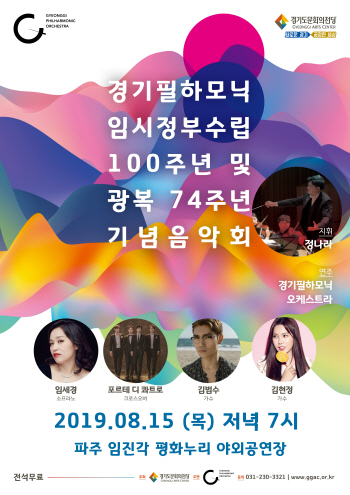 15일 파주 임진각서 '광복 74주년' 기념 음악회