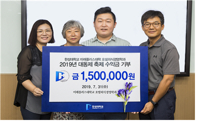 한성대, 축제 수익 교내 장학금·저소득층에 기부