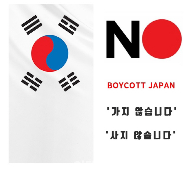 [新한일전쟁]서울 중구 전역에 'NO JAPAN' 배너기 걸린다