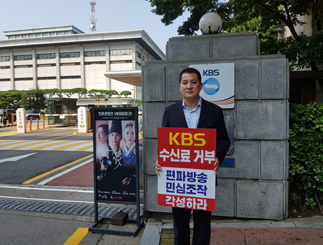 [포토]박대출 의원, 수신료 거부 ‘릴레이 1인 피켓 시위