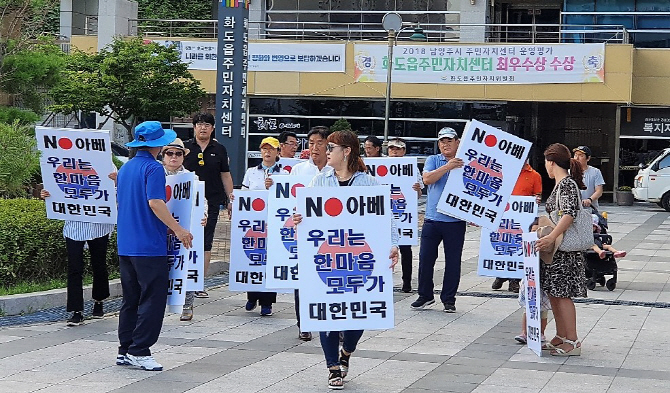 남양주서도 `보이콧 재팬`…화도읍, 일본 규탄 집회