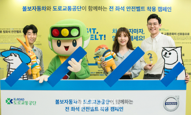 [포토]볼보자동차코리아-도로교통공단, '전 좌석 안전벨트 착용 캠페인'