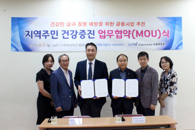 장산의료재단 이춘택병원, 수원도시공사 가족여성회관과 업무협약