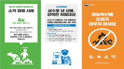 산림청, ‘소각산불 없는 녹색마을 만들기’ 선정·시상