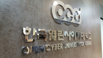 한국열린사이버대,14일까지 2학기 2차 신ㆍ편입생 모집