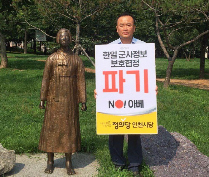[新한일전쟁]정의당 인천시당 '아베규탄' 집중행동 돌입