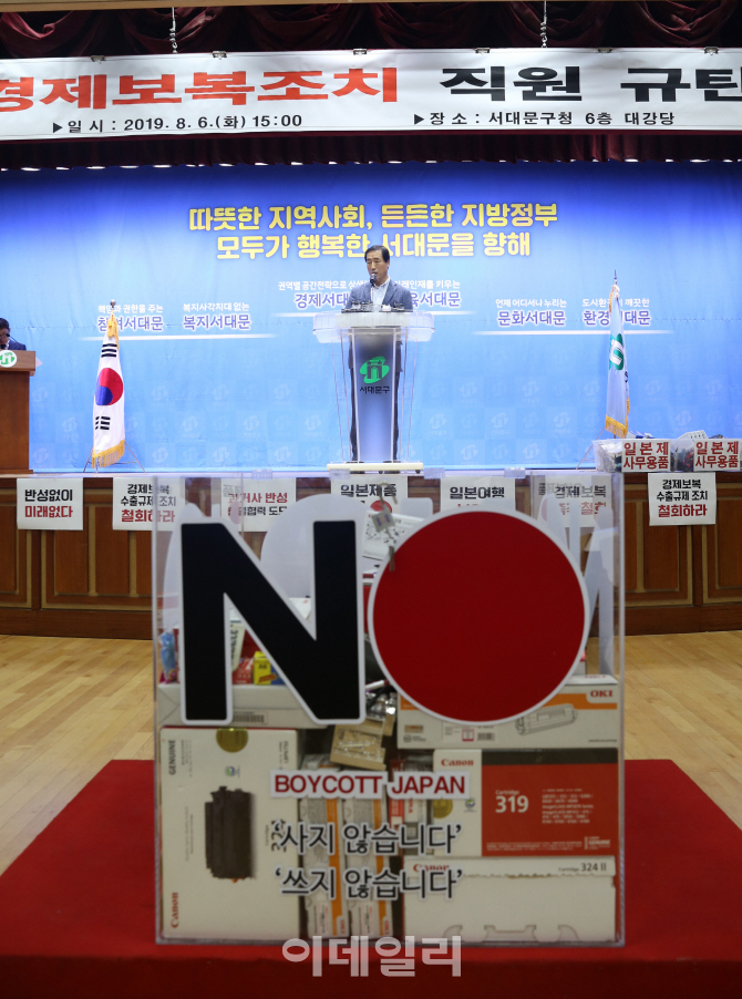 [포토] 서대문구, 일제 사무용품 사용않기로...