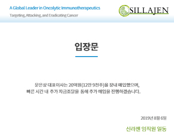 신라젠 '자사주 매입', 셀트리온 '소통 강화'…시장 진정 '안간힘'