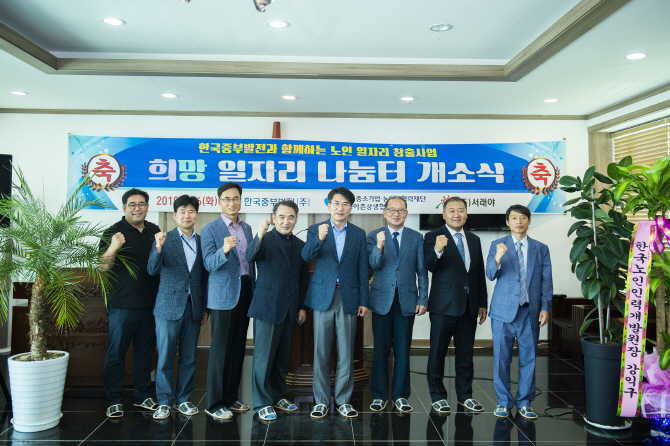 한국중부발전, 농어촌상생협력기금과 함께 노인일자리 창출