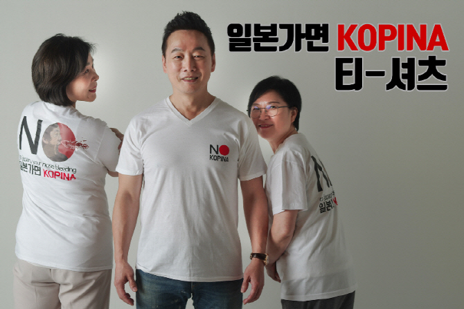 정봉주 전 의원 '일본 가면 코피나' 티셔츠 공개..."사실일 뿐"
