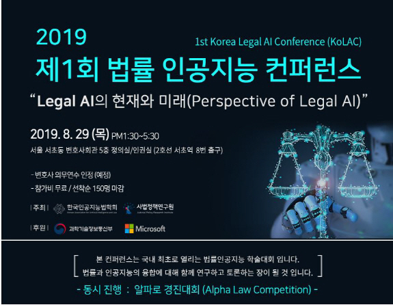 알파로(Alpha Law) 시대 오나…변호사vs인공지능(AI) 첫 대결