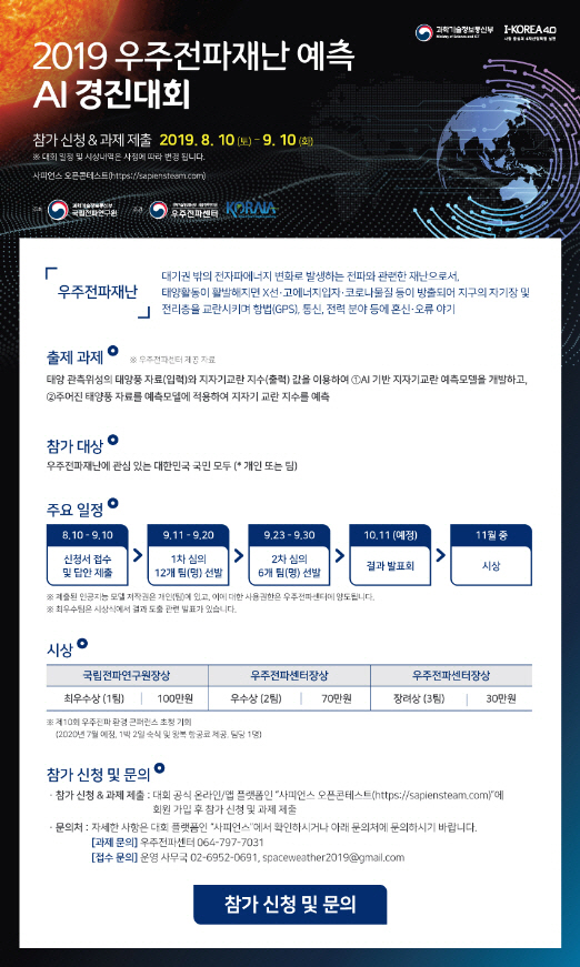 태양에서 오는 '우주 재난', 인공지능으로 예측하자..경진대회 개최