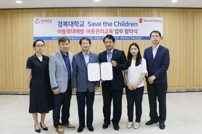경복대-세이브더칠드런, 아동학대 예방 위해 맞손