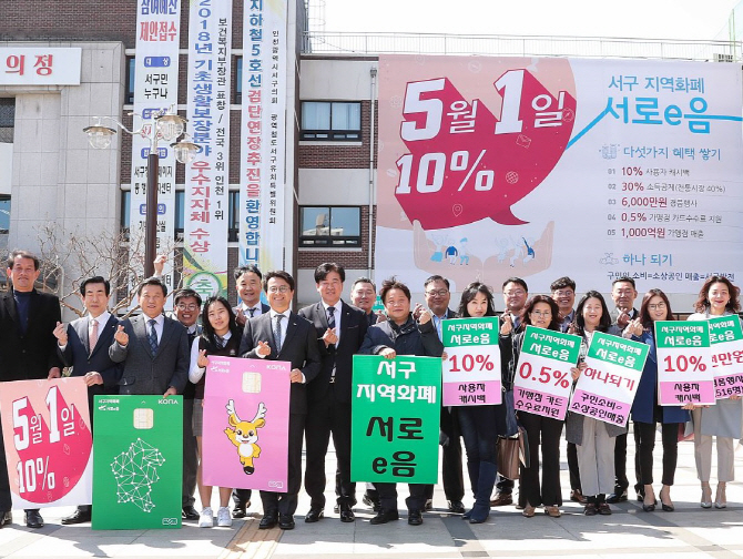 인천 서구, 연말까지 지역화폐 3325억원 추가 발행