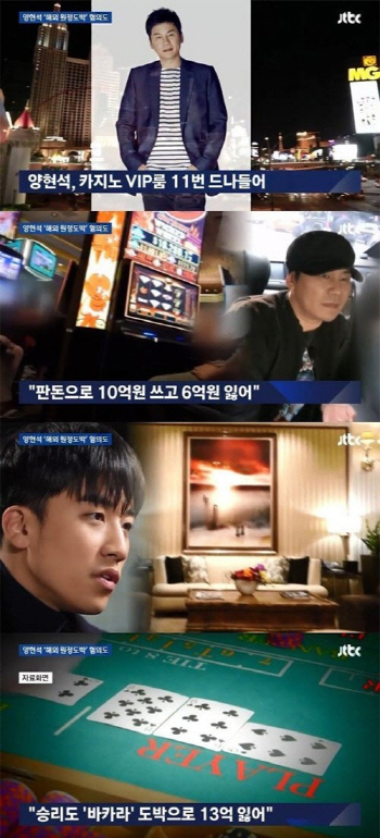 "양현석, 美카지노 VIP룸 11번 찾아...승리도 13억 잃었다"