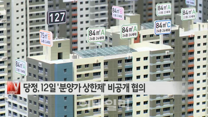[이데일리N] 당정, 12일 '분양가 상한제' 비공개 협의 外