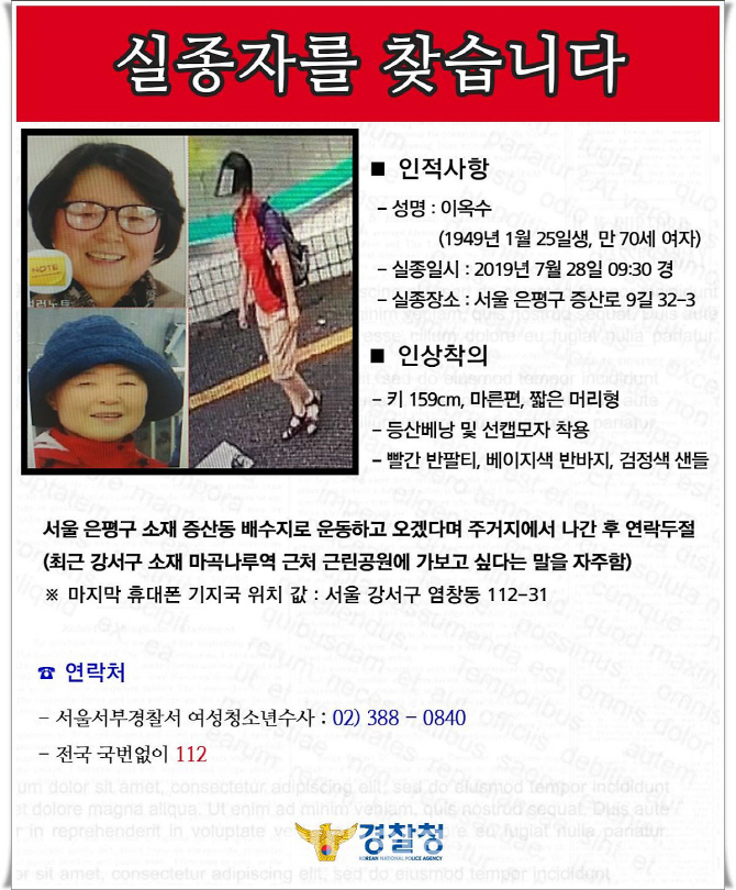 "운동갔다 오겠다"…서울 은평구 70대 여성, 13일째 실종