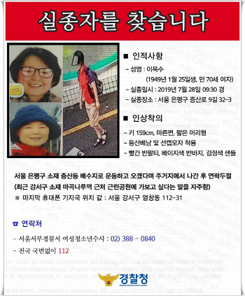 "운동갔다 오겠다"…서울 은평구 70대 여성, 13일째 실종