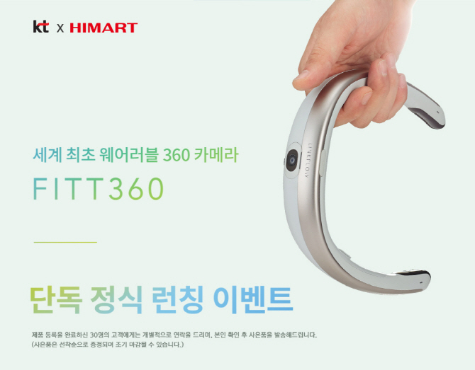 360도 넥밴드 카메라 ‘FITT360’ 하이마트몰 단독 출시