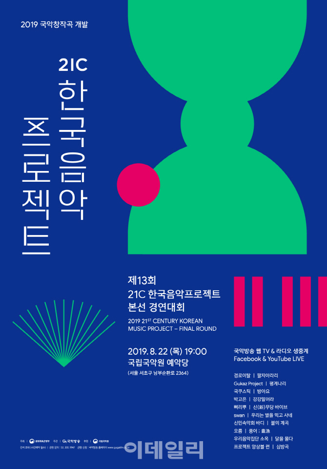 '21세기 한국음악프로젝트' 본선 경연대회 22일 개최