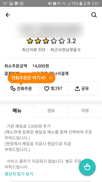 복날 치킨 주문 대란…배달의민족·요기요 서비스 장애