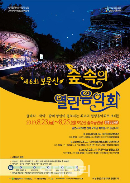 대전시, 23~25일 보문산서 ‘숲속의 열린음악회’ 개최
