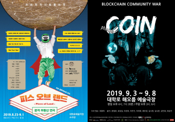 재테크 단골 소재 부동산·비트코인 연극이 된다