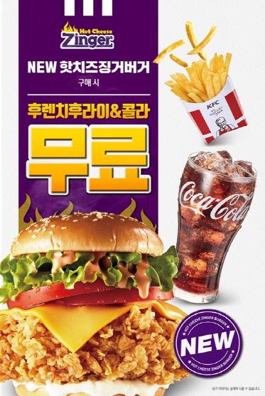 KFC, 뉴 핫치즈징거버거 주문시 세트업 프로모션