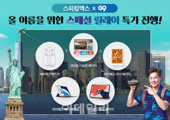 스터디맥스, 여름휴가 기간 특가 프로모션 진행