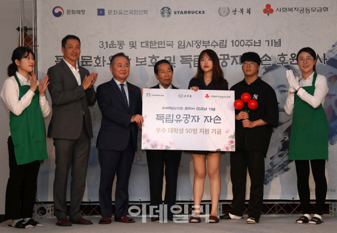 [포토] 스타벅스, 독립유공자 자손에 장학금 1억원 전달