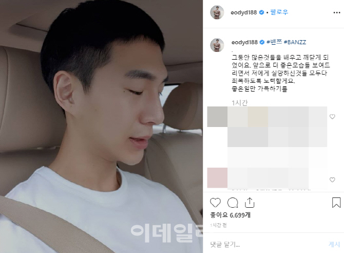 밴쯔 “제게 실망하신 것 모두 회복할 것” 심경 밝혀