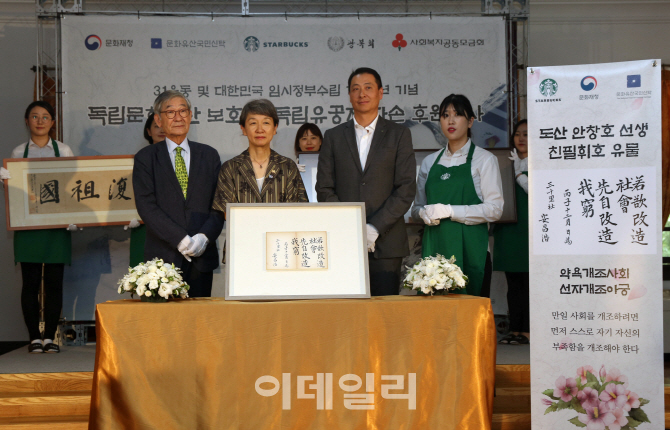 [포토] 스타벅스, 광복절 앞두고 안창호 선생 친필 기증