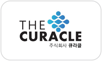 바이오社 큐라클, 코스닥 상장 추진…삼성증권과 주관계약