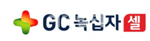 GC녹십자셀, 상반기 매출 177억…전년比 43.1%↑