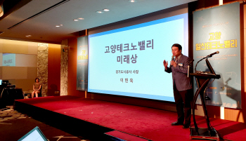 경기도시공사 '고양 일산테크노밸리' 미래 그리다