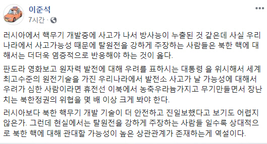 러시아 방사능 유출...이준석 "원전 걱정? 北핵 위협 크게 봐야"