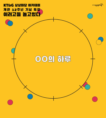 KT&G, 릴레이 특강 '이러고들 놀고있다' 개최