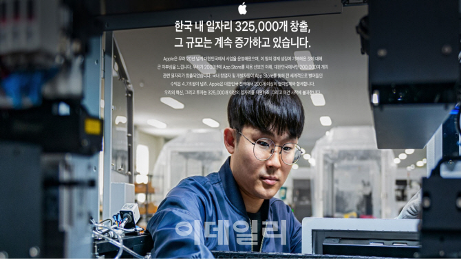애플 “韓서 32만명 일자리 창출”…협력사도 공개