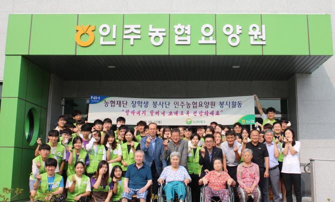 농협재단 장학생, 인주 농협 요양원서 봉사활동