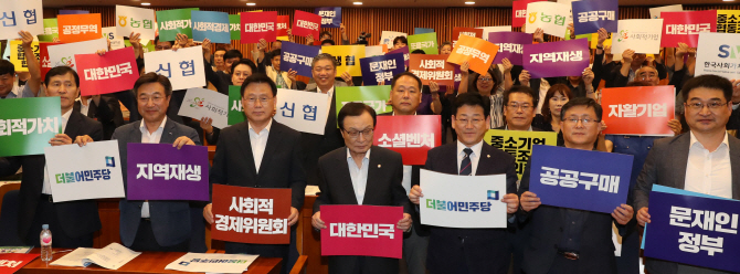 "연대강화" 민주당 사회적경제위 희망전진대회 개최