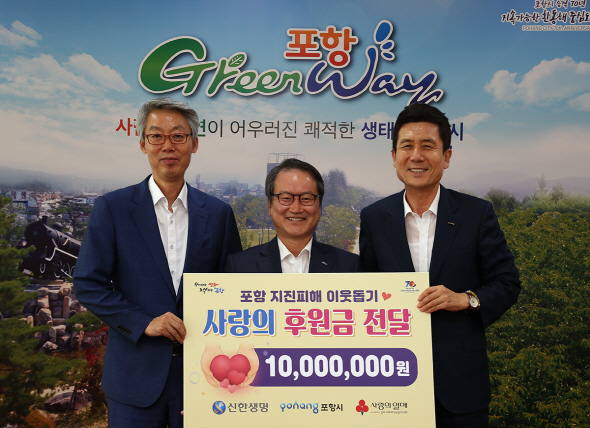 신한생명, 지진피해 포항 주민에 후원금 1000만원 전달