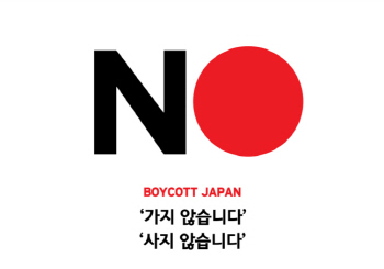  추석에도 사라진 日…여행업계, 갈수록 ‘태산’