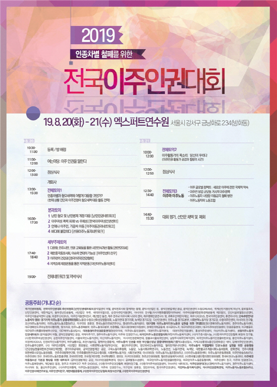 인권위, 20~21일 `인종차별 철폐 전국이주인권대회` 개최