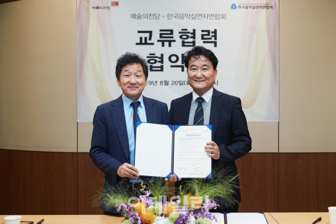 예술의전당-음실련 MOU…예술가 권익 증진 노력