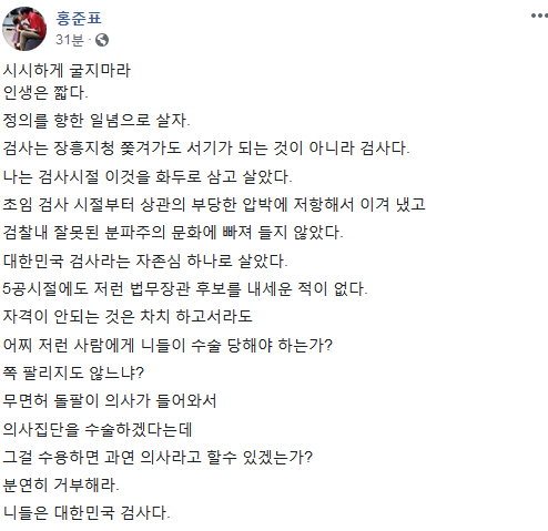 홍준표 "무면허 돌팔이가 수술하는 것"… 검사들에 '조국 거부' 촉구