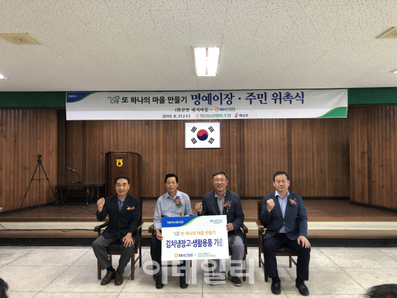 NH선물 임직원, 전남 해남군 화산면 대지마을 명예이장·주민 위촉