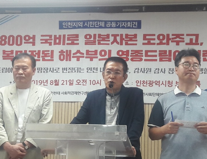 인천 시민단체 "1·8부두 개방하고 재개발 로드맵 제시하라"