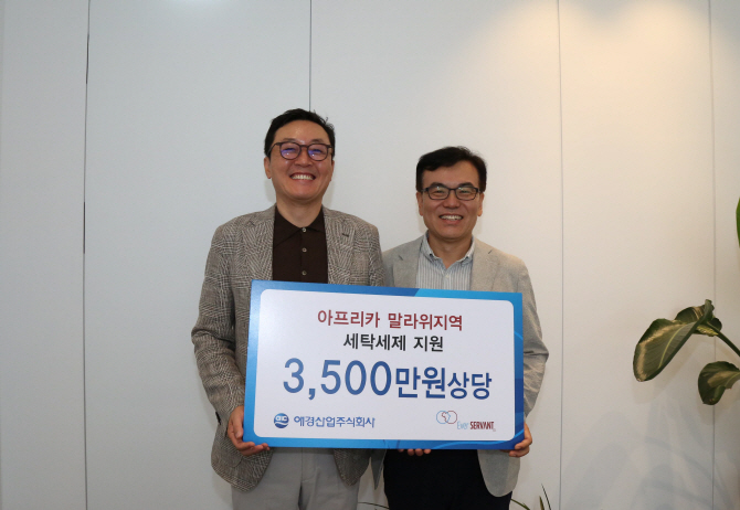 애경산업, 아프리카 말라위 지역에 3500만원 상당 생활용품 지원