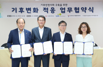 LH '국민체감형 기후변화 대응' 업무협약